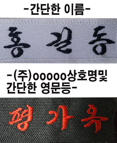 ▣ 이름 홍길동 자수(손자수,쓰는사람의 필체자수) 디자인된 글씨체는 안됨