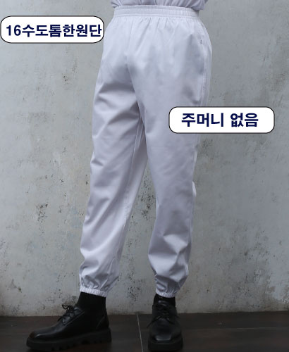 P-13-1  16수 백색 상하고무줄 바지  ㅡ(도톰한원단)남여공용 주머니없음