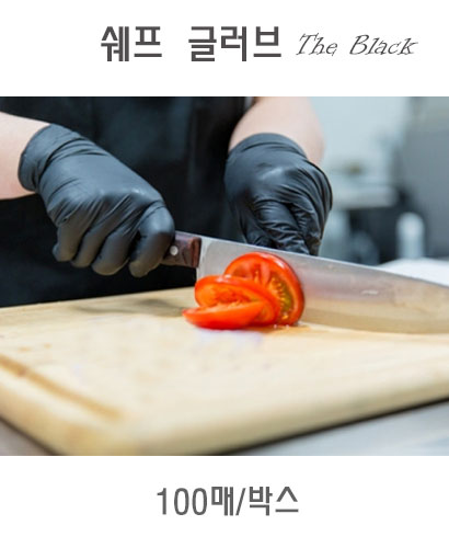 C-196 블랙 쉐프 글로브