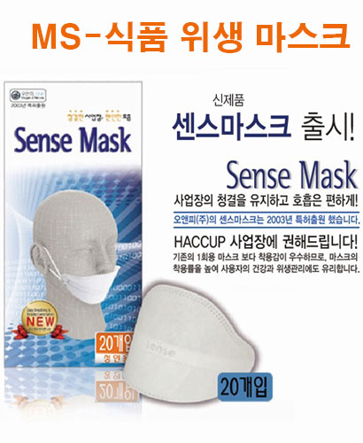 MS-2 센스 위생마스크 20개