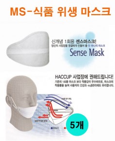 MS-1 단품 센스 위생마스크 5개