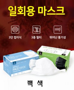 13. 백색 일회용 마스크 ㅡㅡㅡ [50매]