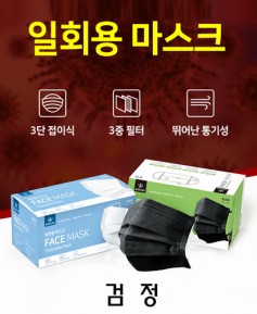 14. 검정 일회용 마스크 ㅡㅡㅡ [50매]    입고예정
