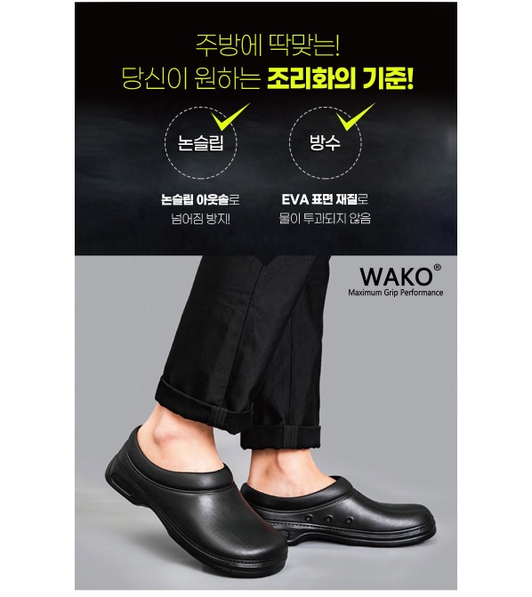 블랙 그립 보급형 주방조리화