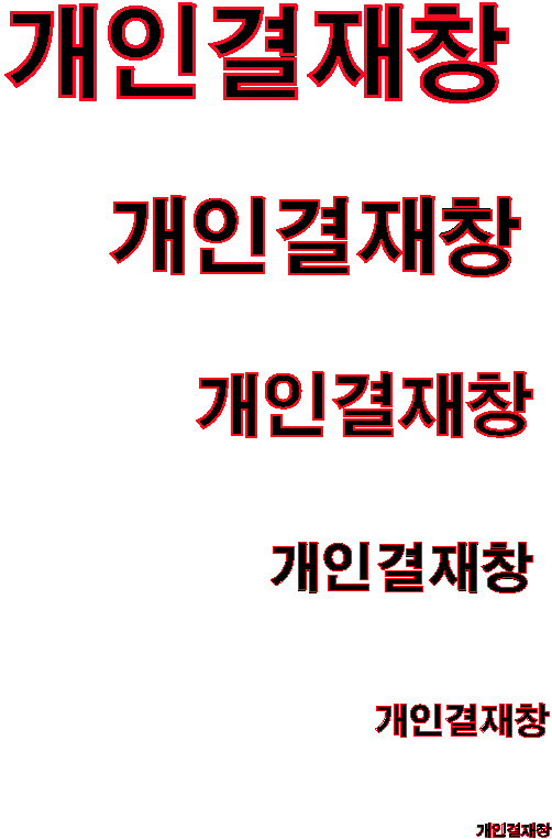 우진*한우---손자수