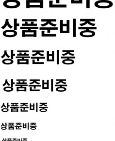 긴팔 및 빅사이즈 맞춤 제작