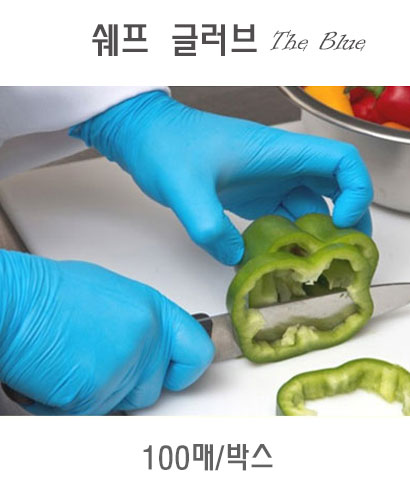 C-195 청색 라텍스 쉐프장갑