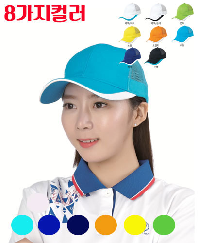 CP-1739 챙 배색 반위망사 단체모자