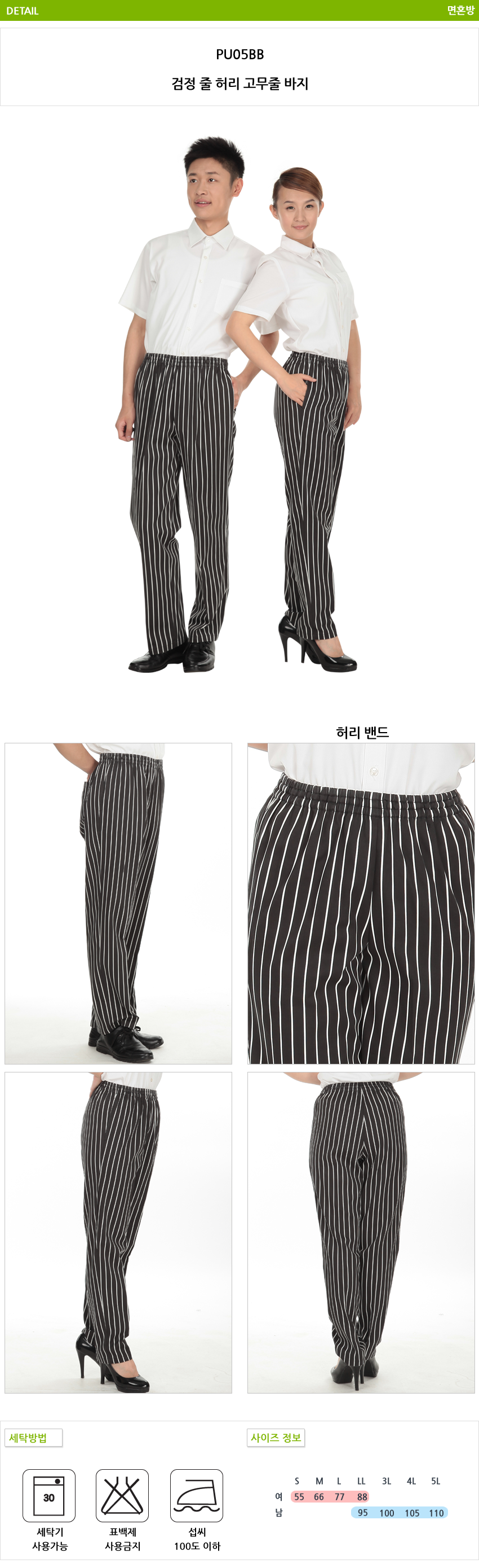 P-105 검정 줄지 바지 (남여공용)